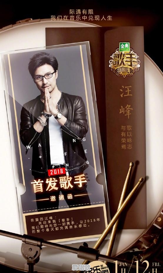 如何看待《歌手2018》的首发阵容 如何看待《歌手2018》的首发阵容 - 爱唱歌