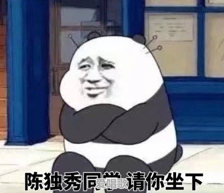 你都存了哪些“沙雕”表情包 你都存了哪些“沙雕”表情包 - 爱唱歌