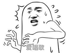 你都存了哪些“沙雕”表情包 你都存了哪些“沙雕”表情包 - 爱唱歌