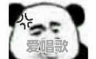 你都存了哪些“沙雕”表情包 你都存了哪些“沙雕”表情包 - 爱唱歌