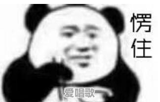你都存了哪些“沙雕”表情包 你都存了哪些“沙雕”表情包 - 爱唱歌