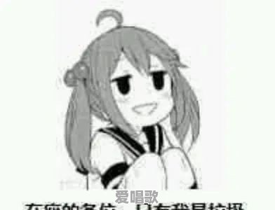 你都存了哪些“沙雕”表情包 你都存了哪些“沙雕”表情包 - 爱唱歌