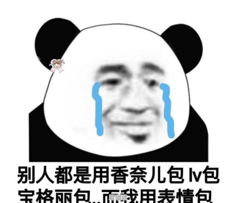 你都存了哪些“沙雕”表情包 你都存了哪些“沙雕”表情包 - 爱唱歌