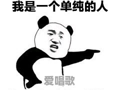 你都存了哪些“沙雕”表情包 你都存了哪些“沙雕”表情包 - 爱唱歌