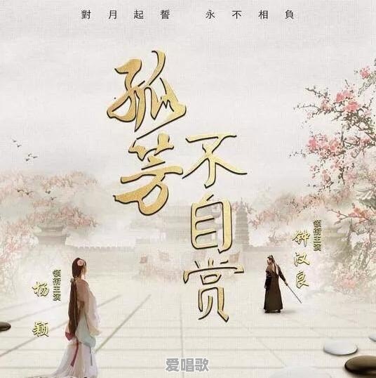 影视剧中有哪些好听的男女对唱 影视剧中有哪些好听的男女对唱 - 爱唱歌