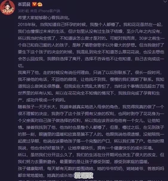 同样是隐婚生子，为何华晨宇张碧晨得到的却是祝福 - 爱唱歌