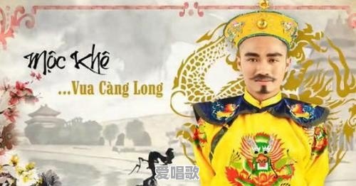 为什么越南才是粤语歌曲最流行的国家 为什么越南才是粤语歌曲最流行的国家 - 爱唱歌