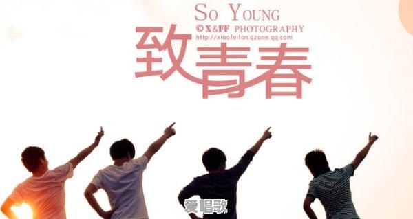 年会上适合四人唱的歌曲有哪些 年会上适合四人唱的歌曲有哪些 - 爱唱歌