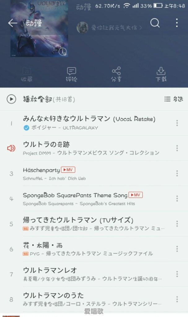 《奥特曼》主题曲你们感觉哪个更好听 《奥特曼》主题曲你们感觉哪个更好听 - 爱唱歌