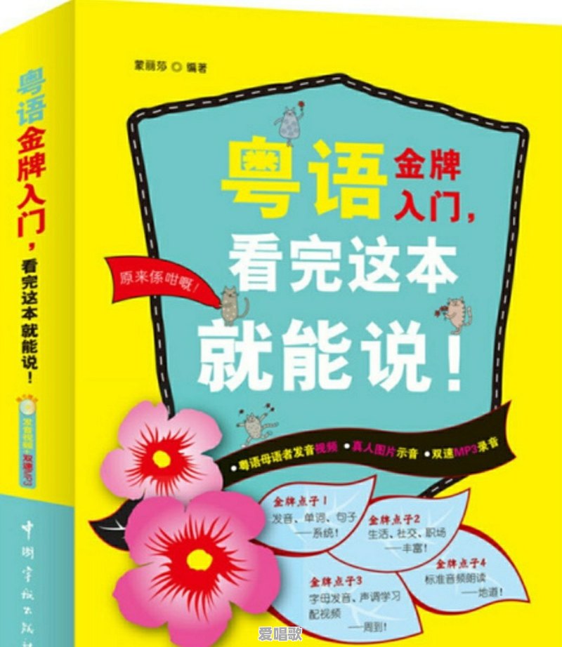 北方粤语歌曲 北方粤语歌曲 - 爱唱歌