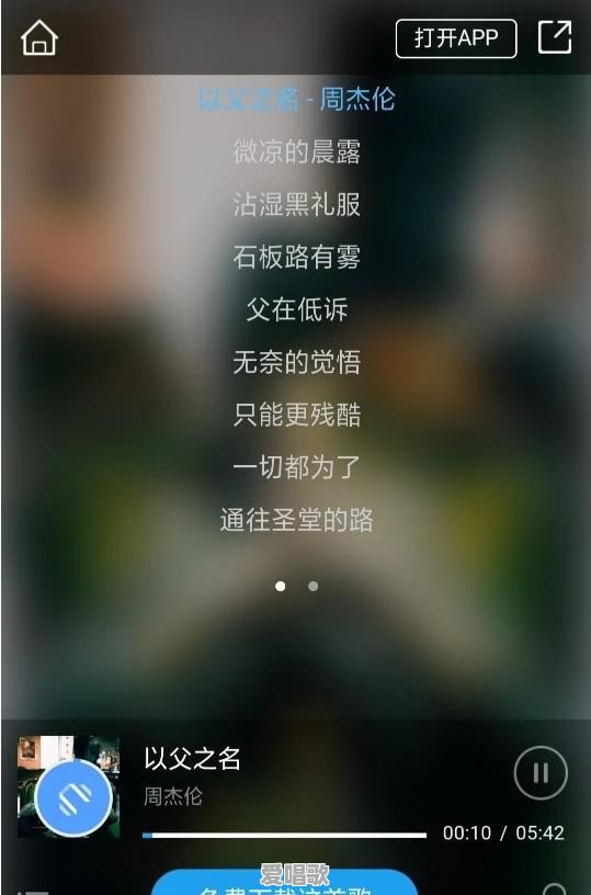 大家认为周杰伦的歌曲《晴天》和《以父之名》哪一首更好听？为什么 - 爱唱歌