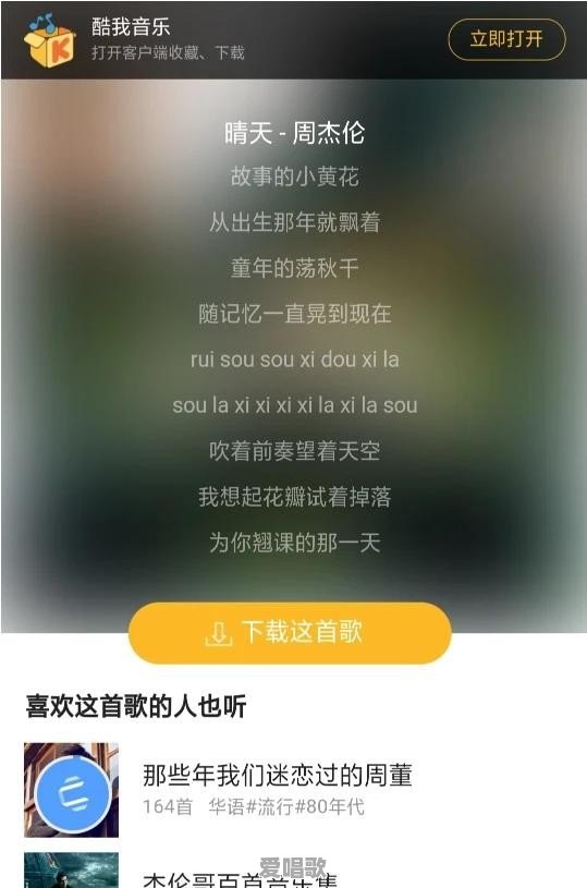 大家认为周杰伦的歌曲《晴天》和《以父之名》哪一首更好听？为什么 - 爱唱歌