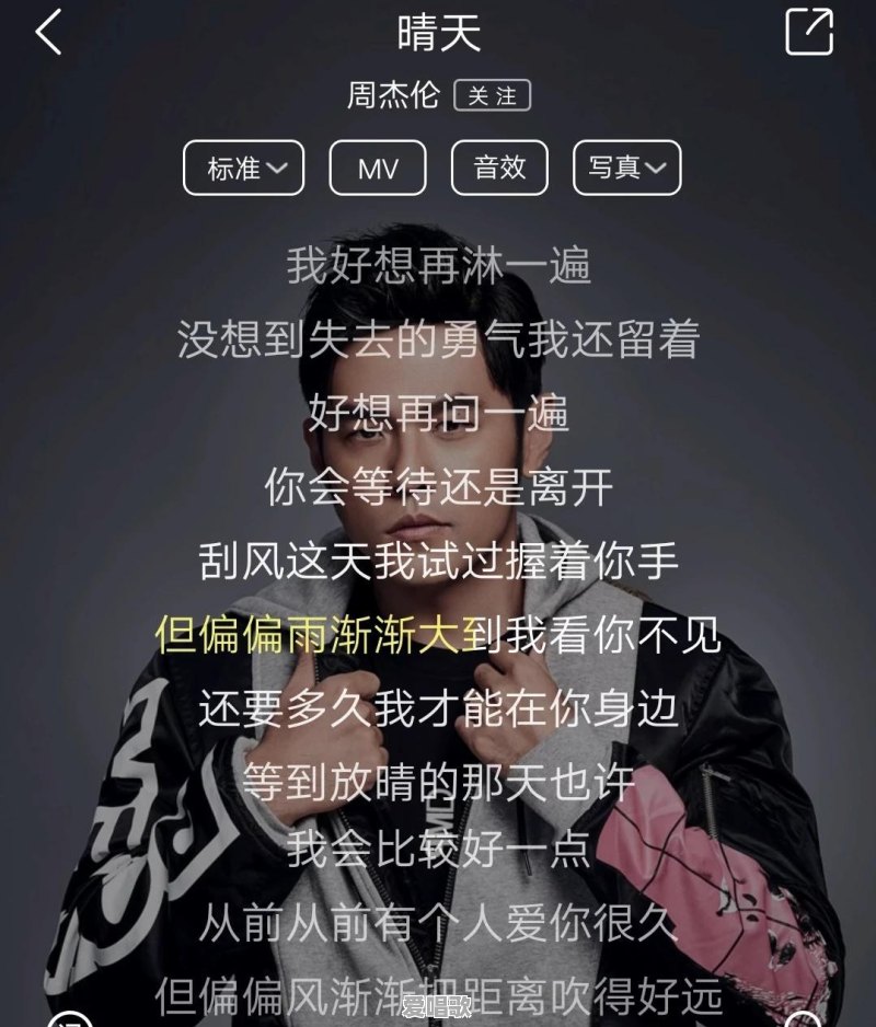 大家认为周杰伦的歌曲《晴天》和《以父之名》哪一首更好听？为什么 - 爱唱歌