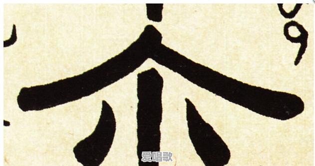 “尒”字怎么读,这个字的意义是什么 “尒”字怎么读,这个字的意义是什么 - 爱唱歌