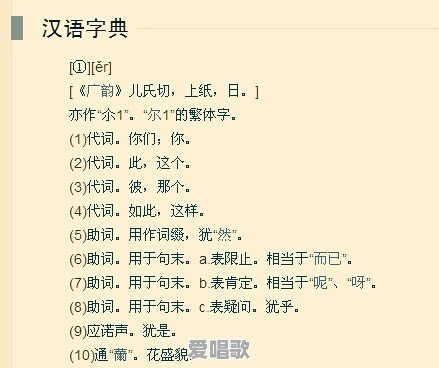 “尒”字怎么读,这个字的意义是什么 “尒”字怎么读,这个字的意义是什么 - 爱唱歌
