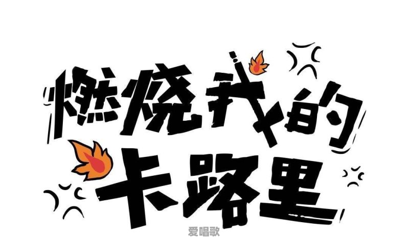 手机铃声用哪首歌最好听 手机铃声用哪首歌最好听 - 爱唱歌