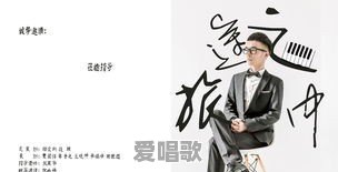儿童学校比赛唱歌技巧 儿童学校比赛唱歌技巧 - 爱唱歌