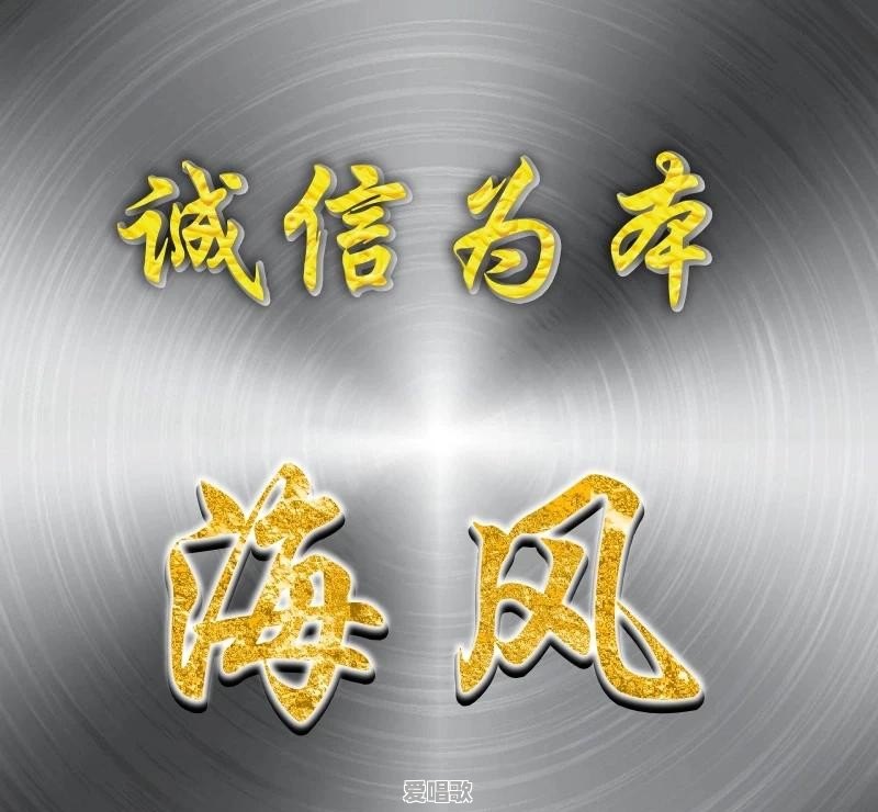 有没有50岁左右男人适合用的头像推荐,最好要成熟稳重的,谢谢 有没有50岁左右男人适合用的头像推荐,最好要成熟稳重的,谢谢 - 爱唱歌