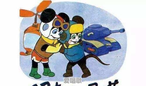 有哪些小时候听过的动画片主题曲,至今念念不忘 有哪些小时候听过的动画片主题曲,至今念念不忘 - 爱唱歌