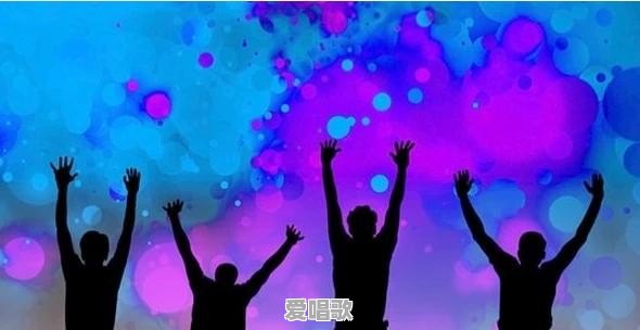 有什么好的歌曲适合在公司年会大合唱的?求推荐 有什么好的歌曲适合在公司年会大合唱的?求推荐 - 爱唱歌