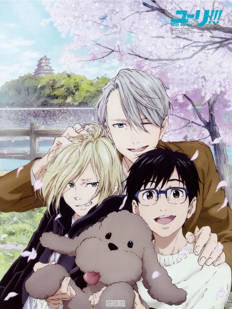 如何评价2018平昌冬奥会日本团体赛双人采用动漫《冰上的尤里》的配乐《yuri on ice》 如何评价2018平昌冬奥会日本团体赛双人采用动漫《冰上的尤里》的配乐《yuri on ice》 - 爱唱歌