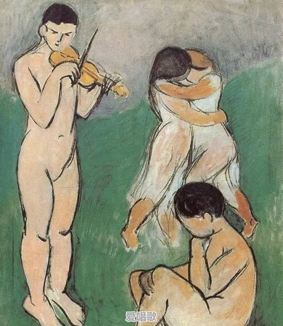 法国画家马蒂斯的画作人体简洁，色彩鲜明，活泼优美动人，为何称为野兽派 - 爱唱歌