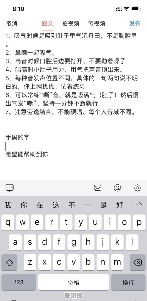 唱歌找高位置技巧 唱歌找高位置技巧 - 爱唱歌