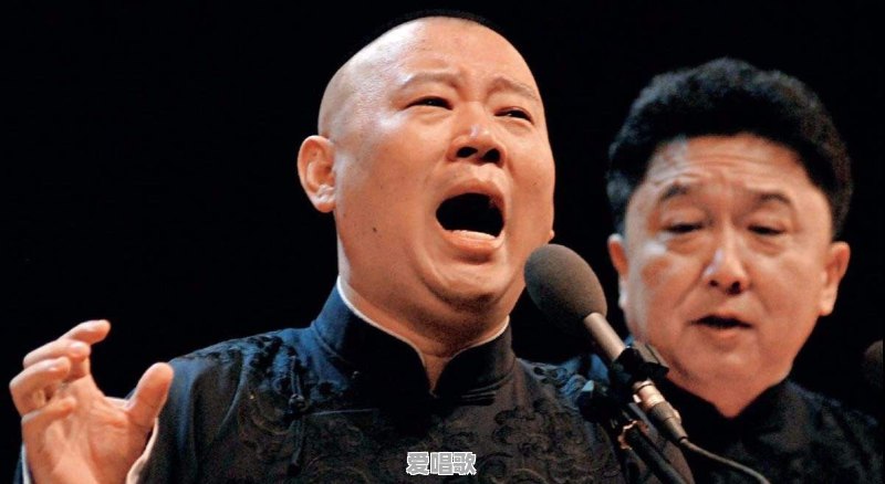 刘文步很有权威性评价郭德纲唱的不是太平歌词是评戏你有认同感吗 - 爱唱歌