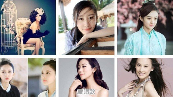 你觉得中国最漂亮的十大女明星是哪些 - 爱唱歌