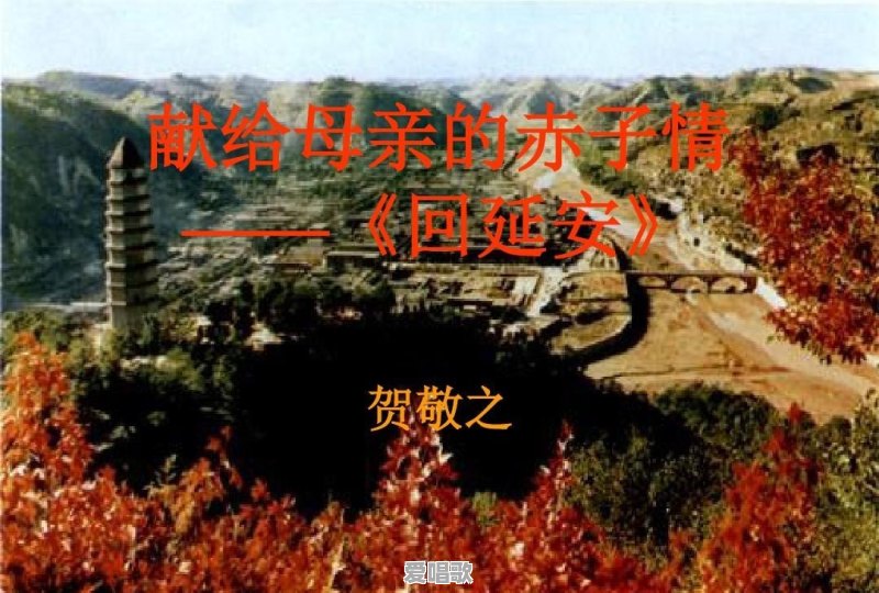 延安出过哪些名人 延安出过哪些名人 - 爱唱歌