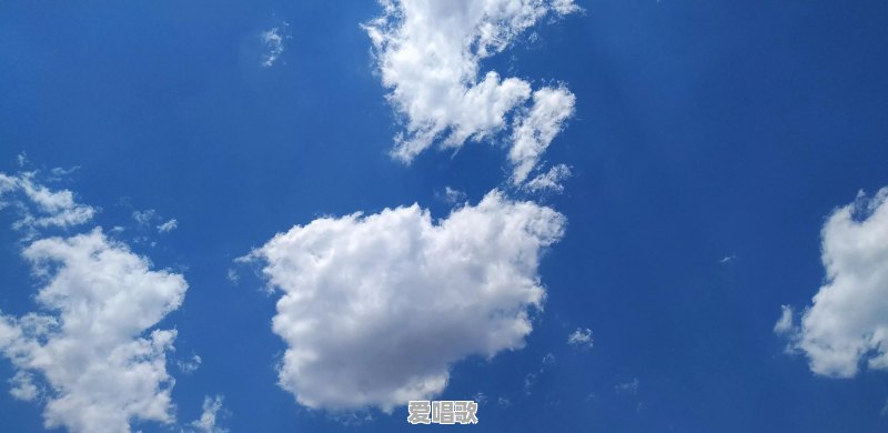 谁拍过蓝天白云照片,敢不敢拿出来晒一晒 谁拍过蓝天白云照片,敢不敢拿出来晒一晒 - 爱唱歌