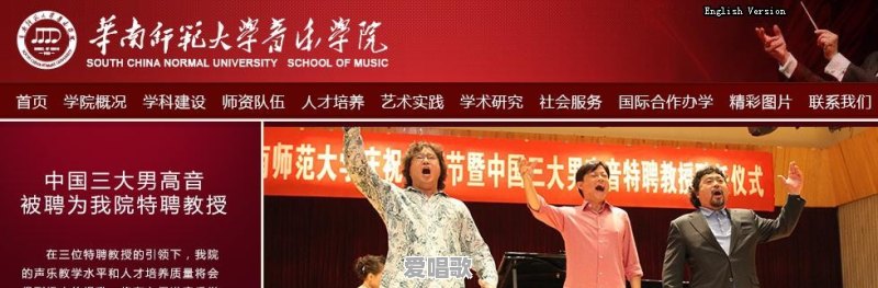 广东有什么综合大学的音乐系是比较好的 - 爱唱歌
