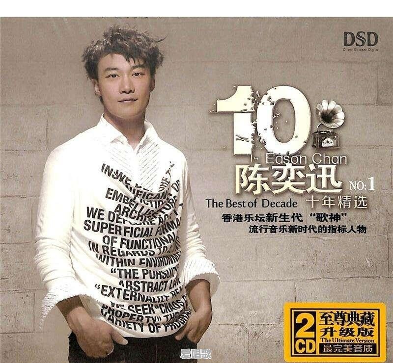去年十大最好听的歌 去年十大最好听的歌 - 爱唱歌