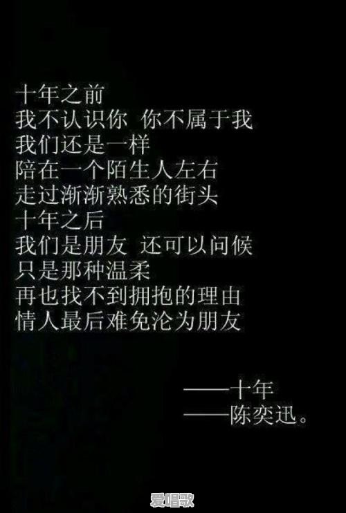 去年十大最好听的歌 去年十大最好听的歌 - 爱唱歌