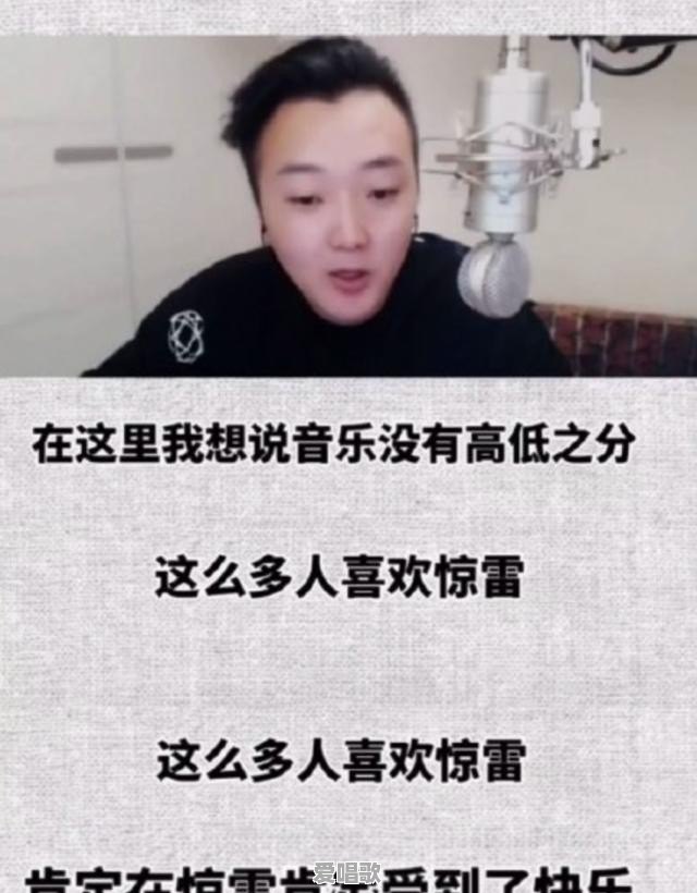 请问爱听《惊雷》的都是些什么人 请问爱听《惊雷》的都是些什么人 - 爱唱歌