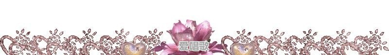 有没有听到过一首让你特别有感觉,想一直单曲循环的歌 有没有听到过一首让你特别有感觉,想一直单曲循环的歌 - 爱唱歌