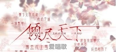 古风歌曲现在是最流行的时候吗?你怎么看 古风歌曲现在是最流行的时候吗?你怎么看 - 爱唱歌