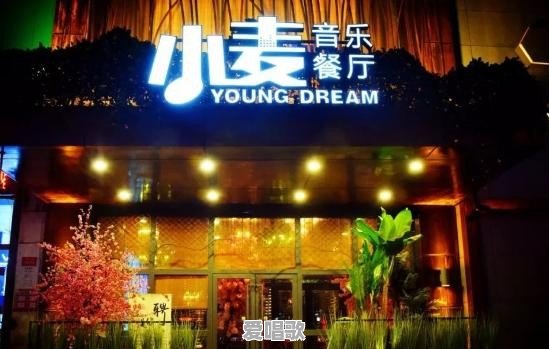 包头有哪些环境比较好的音乐餐吧 - 爱唱歌