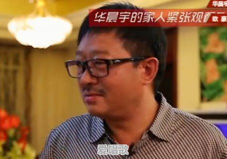 华晨宇的家庭背景怎么样 华晨宇的家庭背景怎么样 - 爱唱歌