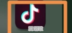 抖音分屏视频怎么拍 抖音分屏视频怎么拍 - 爱唱歌