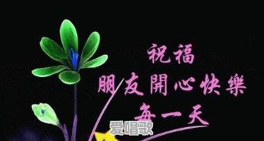 在心情很不好的时候，如何能让自己快乐起来 - 爱唱歌