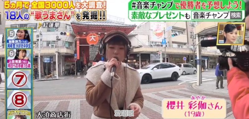日本路人接唱《鬼灭之刃》OP红莲华是怎么回事 日本路人接唱《鬼灭之刃》OP红莲华是怎么回事 - 爱唱歌