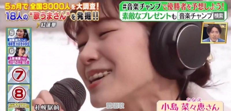 日本路人接唱《鬼灭之刃》OP红莲华是怎么回事 日本路人接唱《鬼灭之刃》OP红莲华是怎么回事 - 爱唱歌