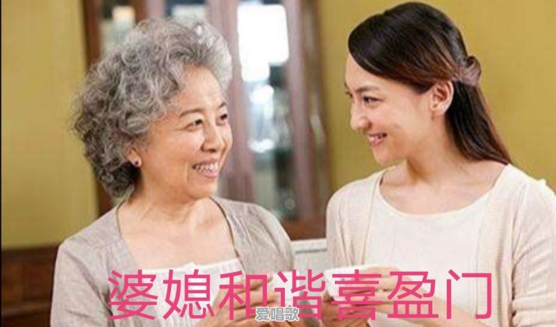 结婚后，可以不把公婆叫做“爸妈”吗 - 爱唱歌
