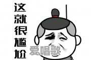 过海关遇到最尴尬的事是什么 - 爱唱歌