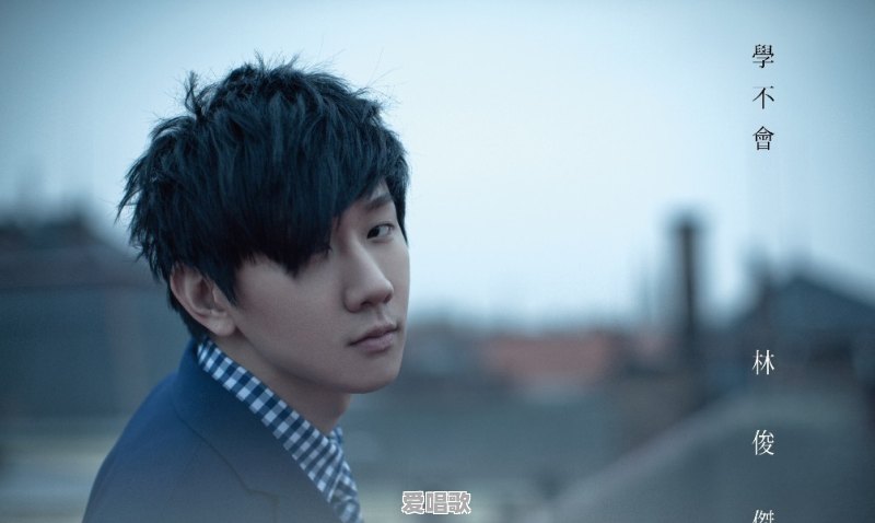 悦耳粤语歌曲 - 爱唱歌