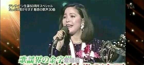 在华语乐坛,有哪些歌手可以和邓丽君媲美 在华语乐坛,有哪些歌手可以和邓丽君媲美 - 爱唱歌