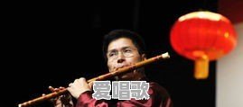 笛子一共有几种调 笛子一共有几种调 - 爱唱歌