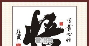 学和悟的区别在哪 学和悟的区别在哪 - 爱唱歌
