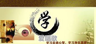 学和悟的区别在哪 学和悟的区别在哪 - 爱唱歌